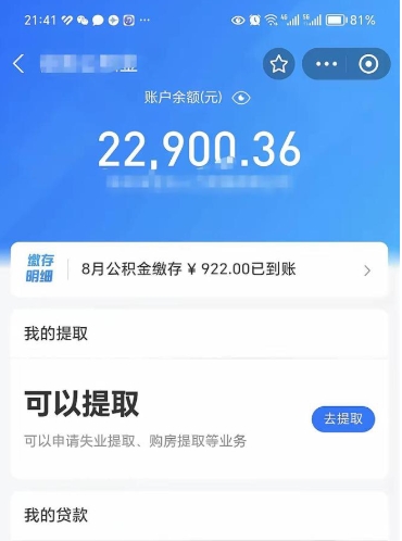 江苏提住房公积金封存原因（公积金提取提示封存）